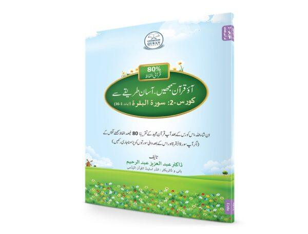 Understand Quran Course Book Urdu Understand Al Quran Academy