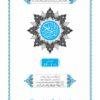 The Glorious Quran with Word for Word Translation in Urdu - Image 4