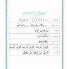 The Glorious Quran with Word for Word Translation in Urdu - Image 10