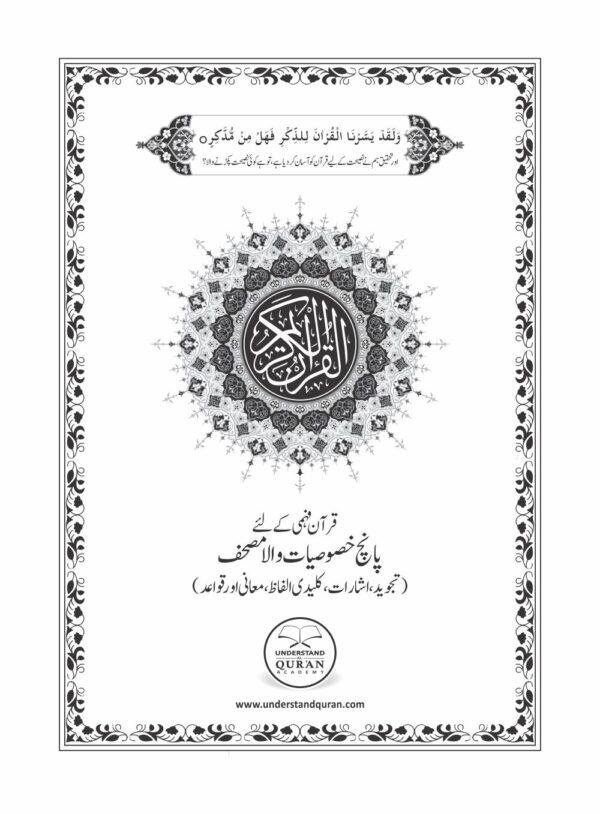 Ebook: Mushaf with Five-feature in Urdu - Image 2