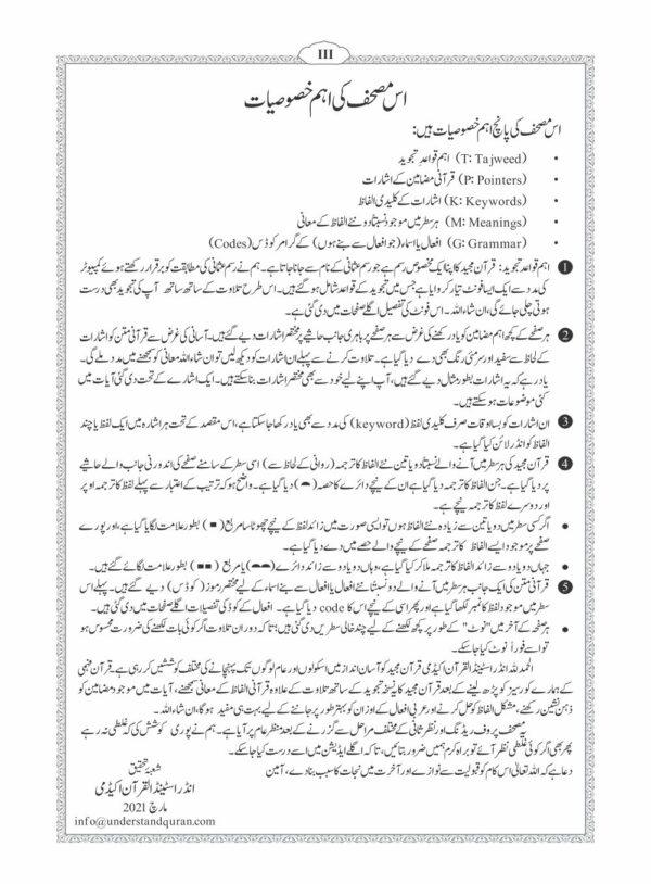 Ebook: Mushaf with Five-feature in Urdu - Image 4