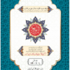 The Glorious Quran with Word for Word Translation in Urdu - Image 2