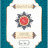 The Glorious Quran with Word for Word Translation in Urdu - Image 3