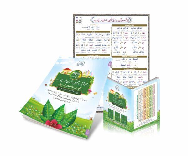 Understand Qur’an Course-1 Bookmark, pocketbook & poster (Urdu)