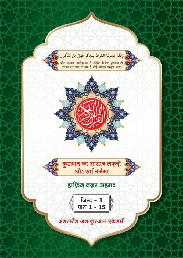 The Glorious Quran with Word for Word Translation in Hindi - Image 2