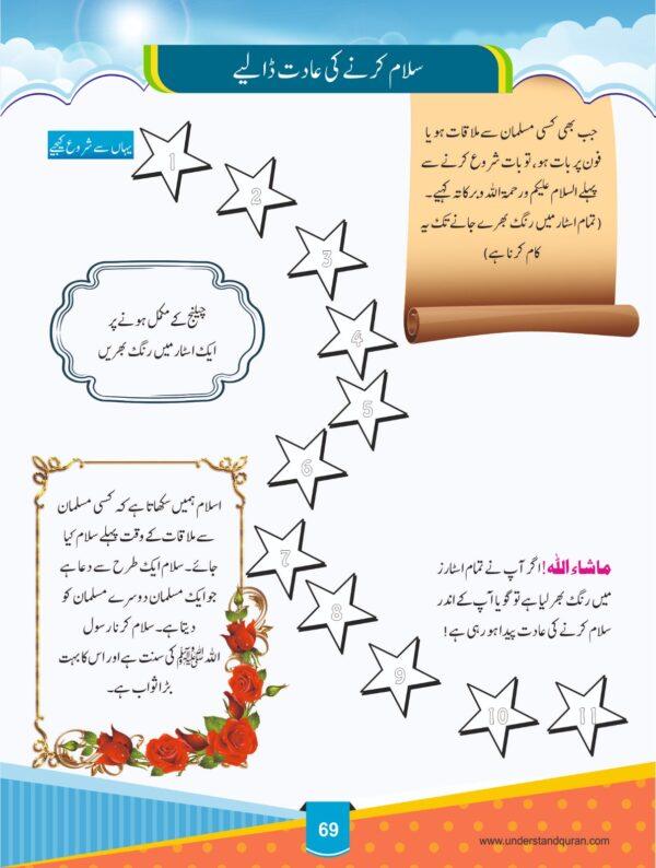 Ramadan Tutor (pack of 3) Urdu - Image 6