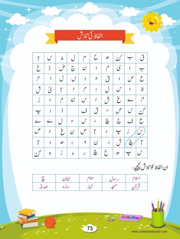 Ramadan Tutor (pack of 3) Urdu - Image 3