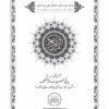 Mushaf with Five-feature in Urdu - Image 3